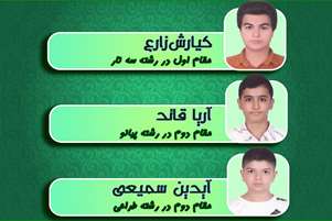 برگزیدگان مسابقات فرهنگی و هنری امید فردا